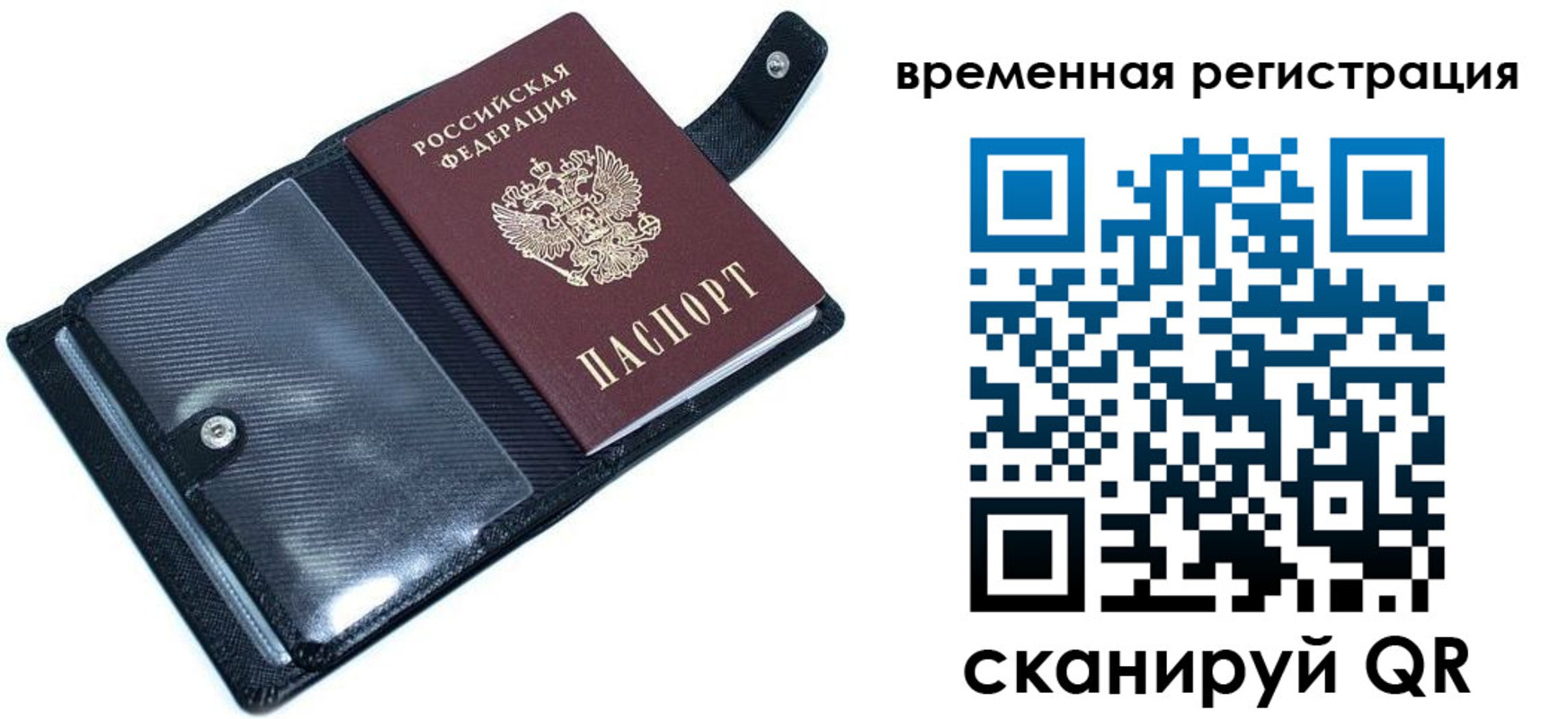 временная регистрация поиск в Саранске