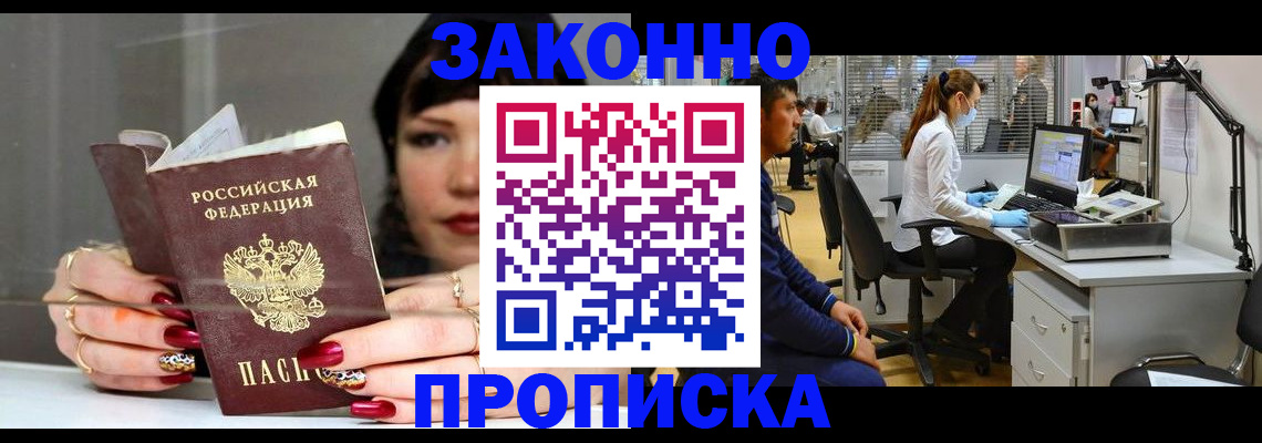 прописка иностранных граждан в Саранске