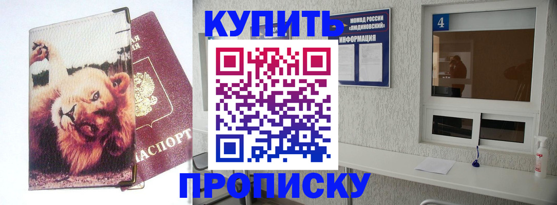 прописка ребенка в Саранске