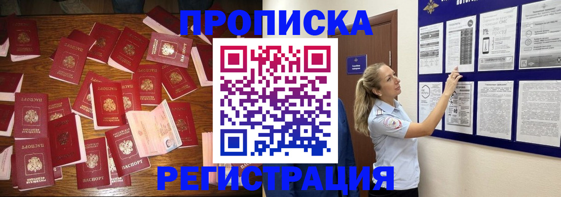 временная регистрация в квартире в Саранске
