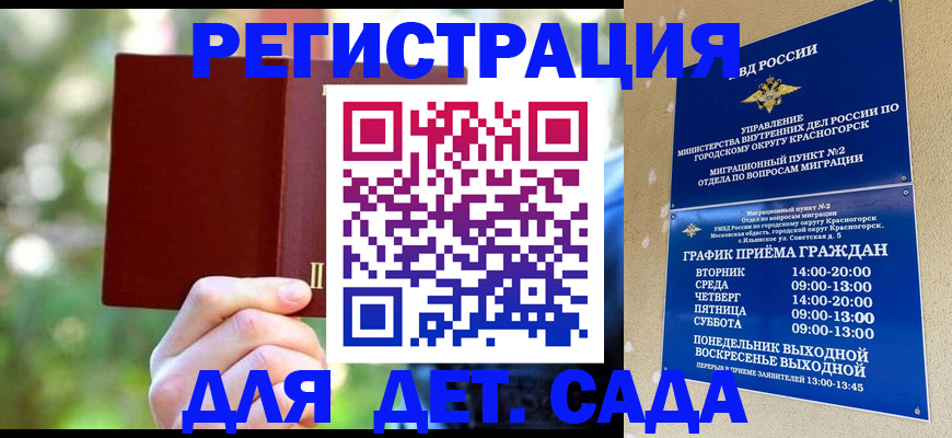 прописка 2025 в Саранске
