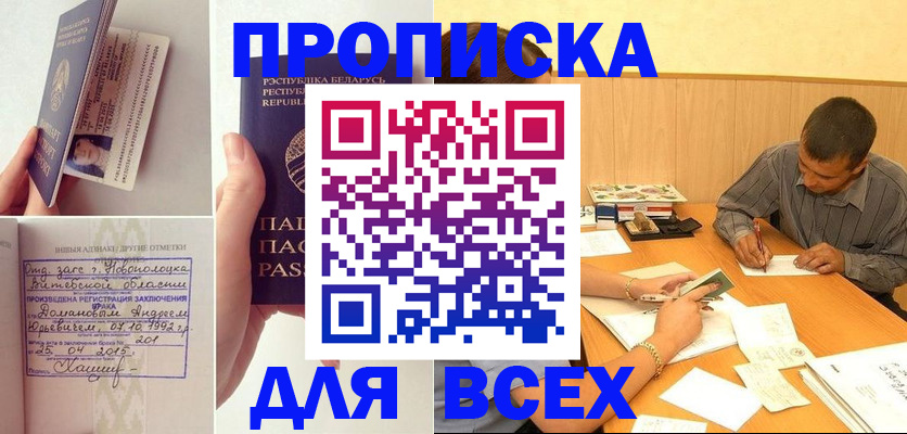 временная прописка в Саранске