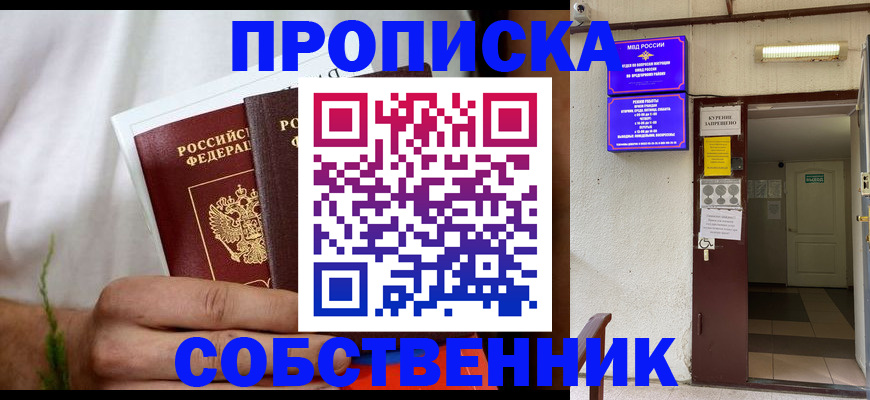 временная регистрация для всех в Саранске