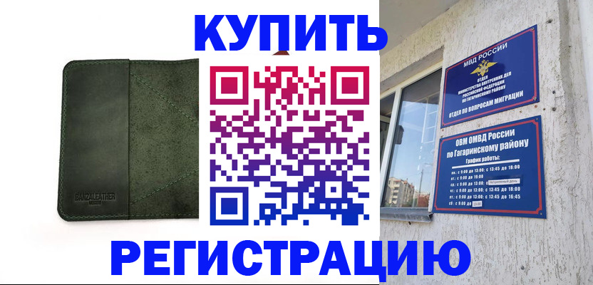 временная регистрация в квартире в Саранске