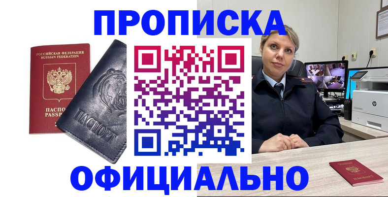 где прописаться в Саранске