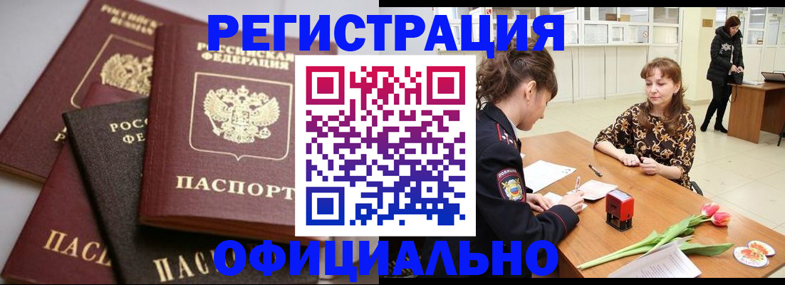 временная регистрация в Саранске